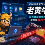 Qwen3.6 27B 开发智能体-老黄牛Day 36，补充基础的文件操作工具，但是他越界了